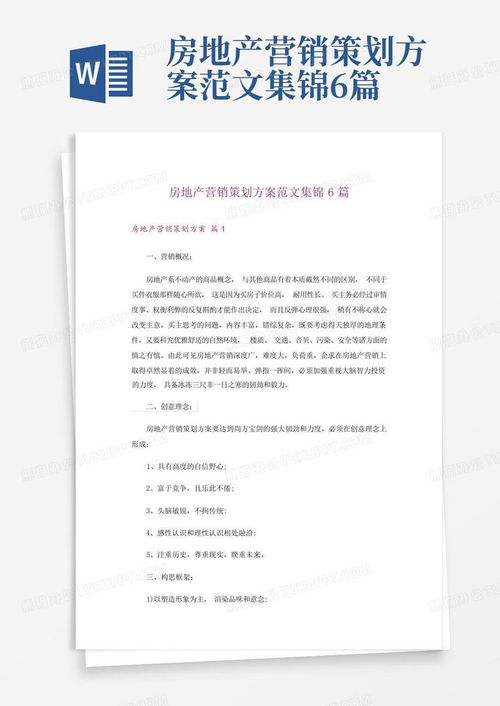 《破局與創新 2025年房地產營銷策劃方案深度解析》