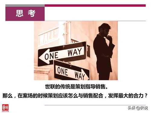 房地產 策劃與銷售如何配合以提升銷售力